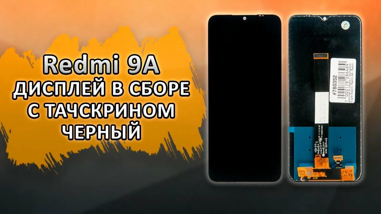 Дисплей Xiaomi Redmi Note 11. Дисплей Xiaomi Redmi Note 20. Шлейф экрана Xiaomi Redmi Note 10. Дисплей Redmi a1-00 154037441319047. Экран редми 13 с