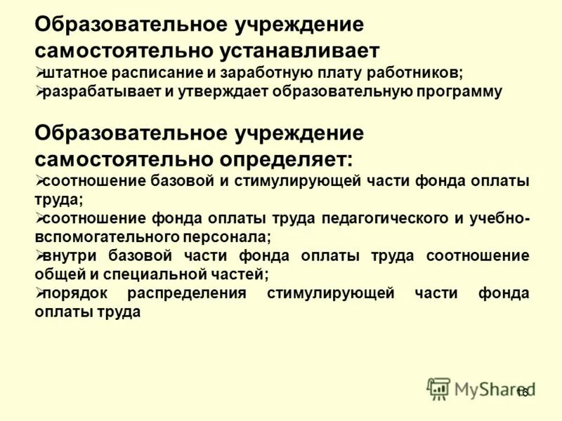 Структура образовательной организации устанавливается. Кадровые условия дошкольной организации. Учреждение устанавливает самостоятельно в. Кадровые условия это в педагогике. Учреждение устанавливает самостоятельно в.