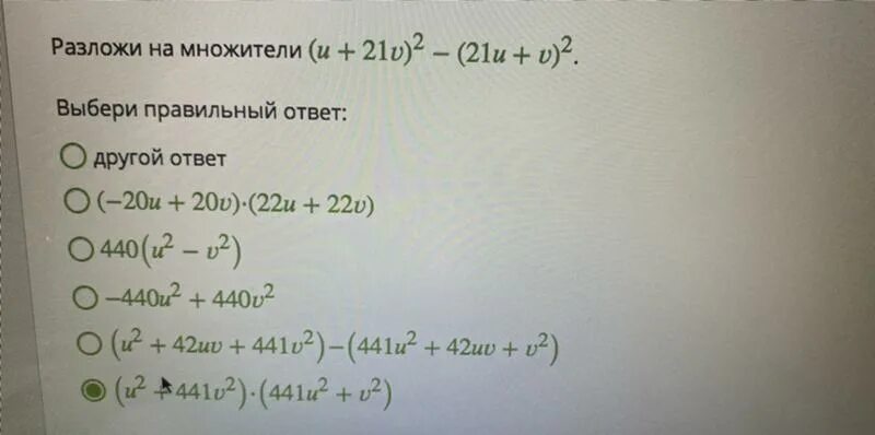 Разложите на множители (u +2u)^2 - (2u+u)^2. Разложить на множители (5/6х2+3)2. Разложите на множители 2u2-2. Разложи на множители 5u2−5..