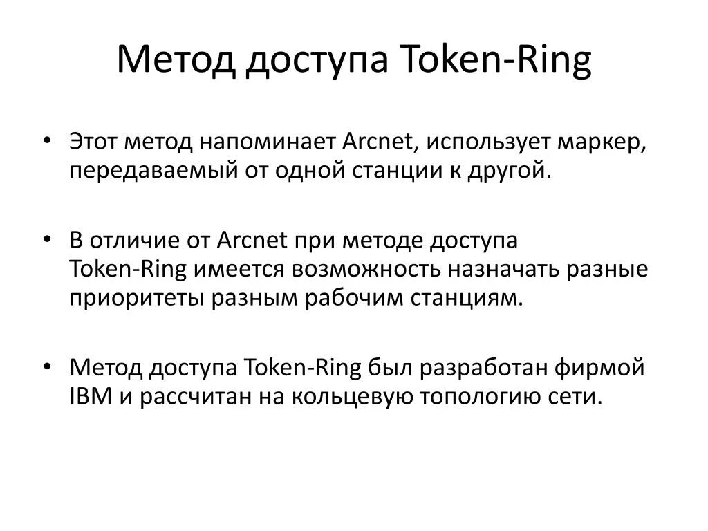 Маркерный метод доступа token Ring. Методы доступа токен ринг. Технология token Ring. Маркер при методе доступа token Ring. Методы доступа к сокету