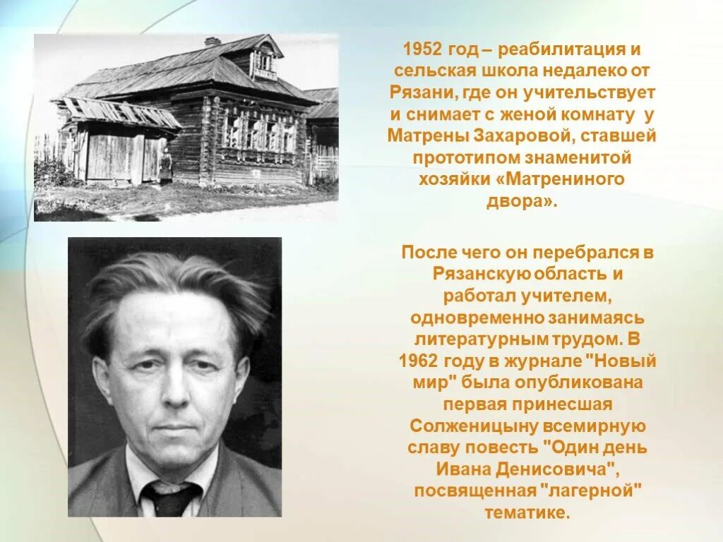 Солженицын урок в 11 классе. Матрена Солженицын. Матренин дом Солженицын. Солженицын в сельской школе.