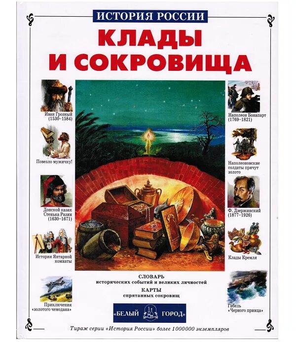 книги про клады. приключенческие детективы книги. книга про поиск сокровищ. пираты острова сокровищ книга. емец мутантики иллюстрации.