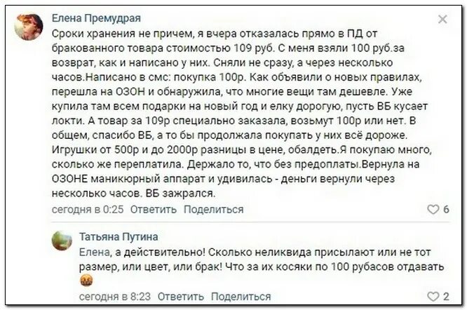 Вайлдберриз 100 рублей за возврат товара. Вайлдберриз деньги за возврат. Возврат товара на вайлдберриз. Вайлдберриз берет 100 рублей за возврат товара. Почему на вайлдберриз стали платные возвраты