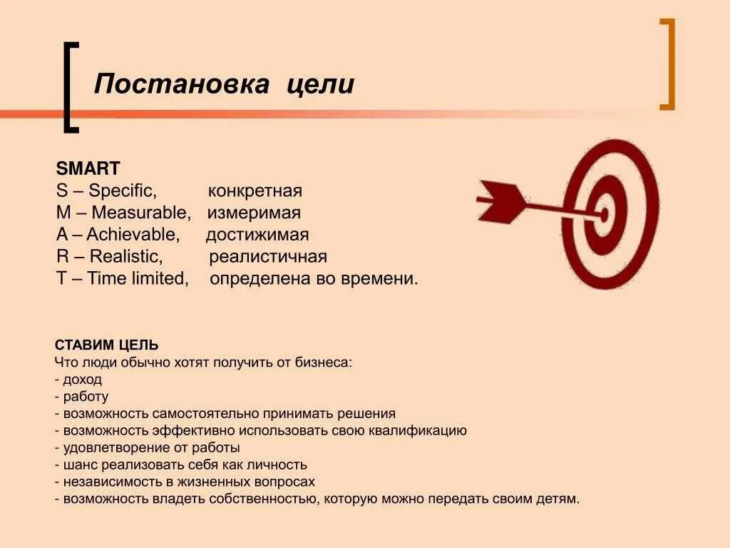 Цели и планы детей
