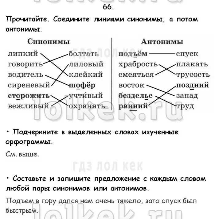 Прочитайте соедините линией слова синонимы