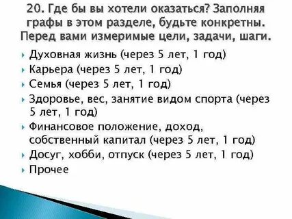 Где я буду через год