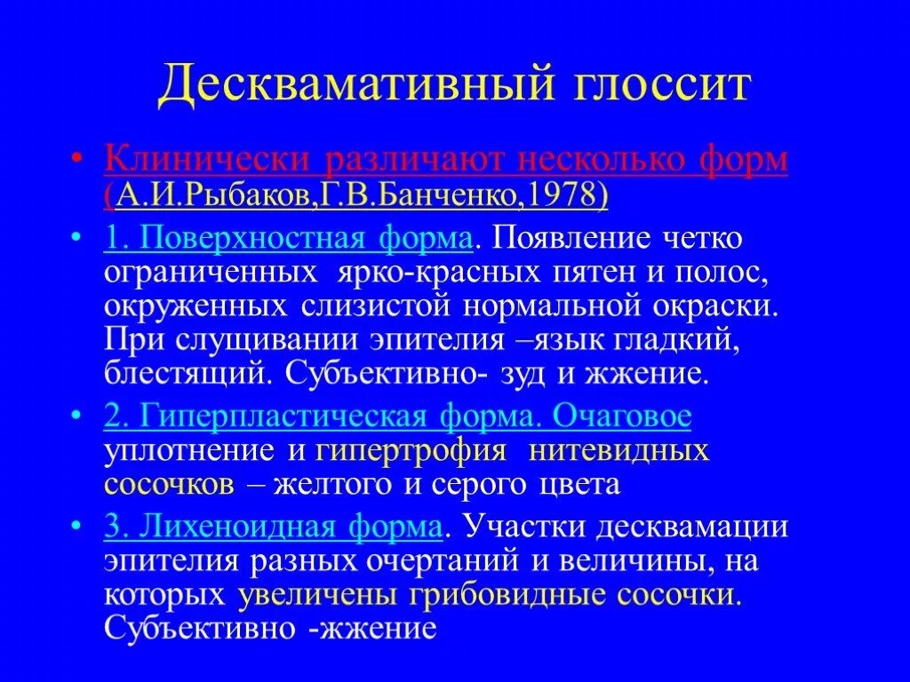 Десквамитозный голосит. Дескваммативный дессит. Дисогмативный глассит. Иммунолиз