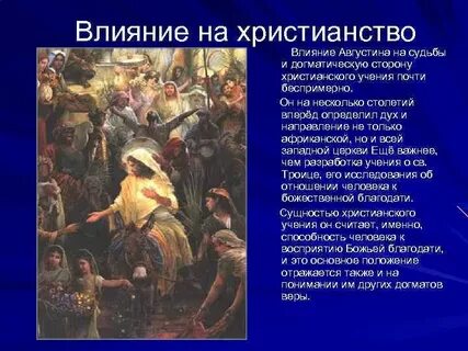 Оказала влияние на христианство
