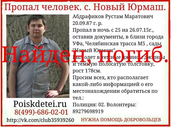 На каком сайте пропавший