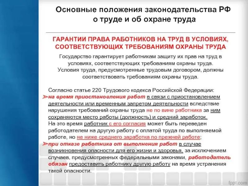 Фз 77 2023. Основные положения охраны труда. Основные положения техники безопасности. Основные требования охраны труда.