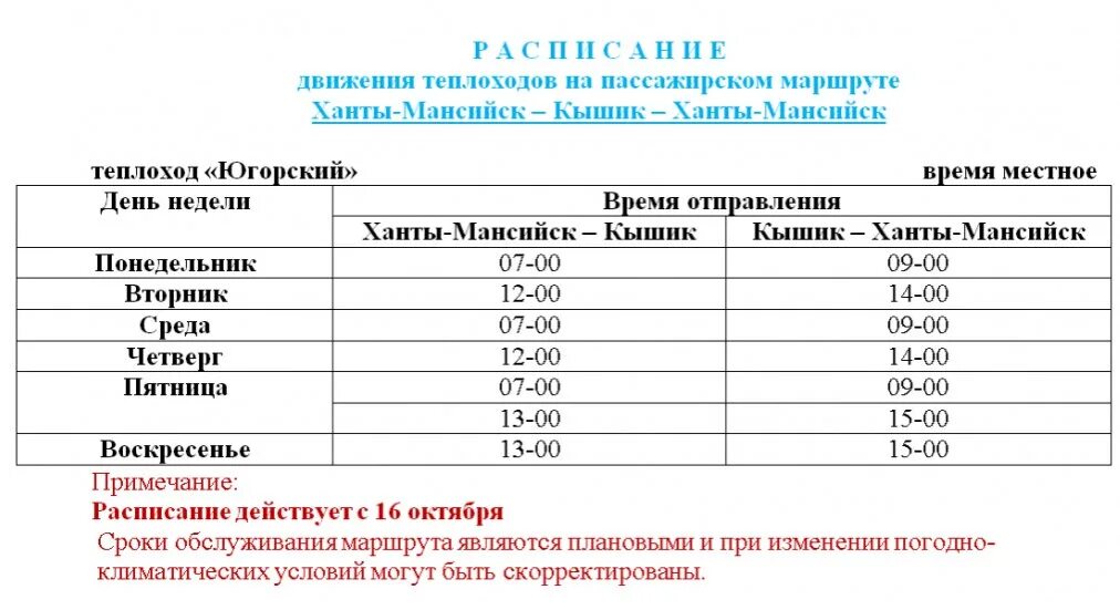 Маршрут 1 автобуса Ханты Мансийск. Автобус 77а Ханты-Мансийск маршрут расписание. Расписание автобуса 77а в Ханты-Мансийске. Расписание автобусов Ханты-Мансийск.