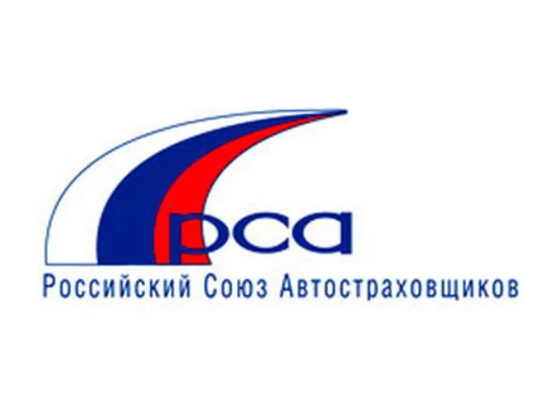 РСА. РСА фото. РСА Москва. Осаго сайт союз автостраховщиков россии