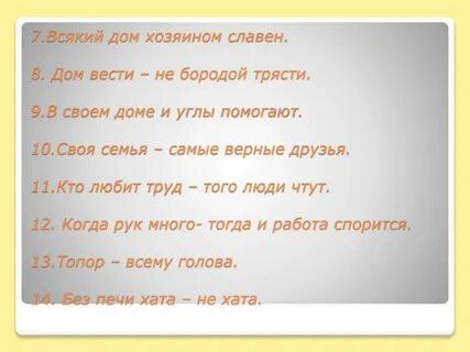 Пословица без дома