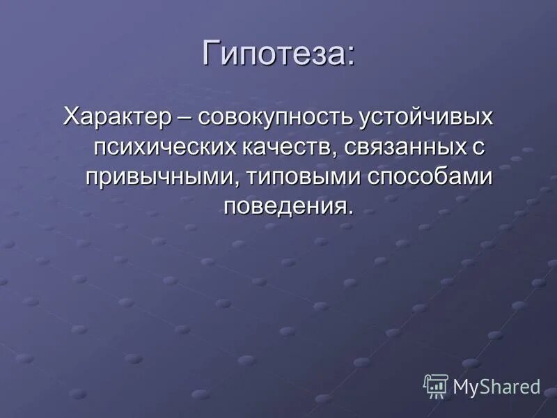 Человек обладающий социально значимыми качествами это. Совокупность устойчивых социально значимых качеств это. Социально-обусловленные особенности личности. Вид это совокупность популяций. Социальная группа это совокупность людей.