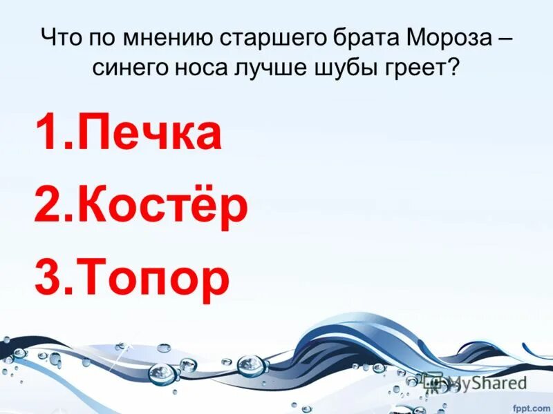 два мороза тест. чем дровосек стал выколачивать мороз из полушубка. чем дровосек стал выколачивать мороз из полушубка. план рассказа два мороза 2 класс школа россии. два мороза русская народная сказка.