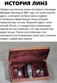 Первые линзы