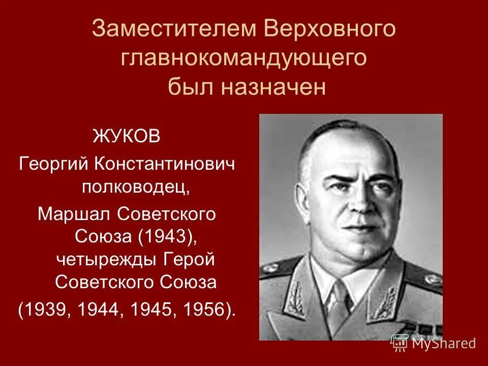 Верховный главнокомандующий. Верховный главнокомандующий 1941 1945. Верховный главнокомандующий ВОВ. Верховный главнокомандующий 1941.