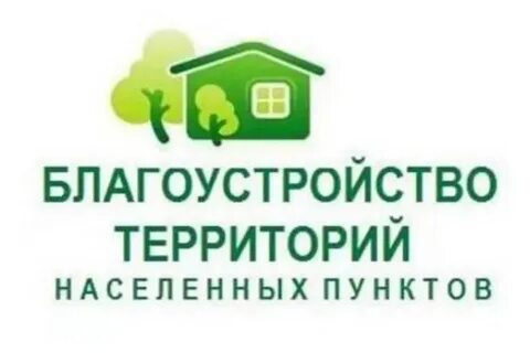 Правила благоустройства 272