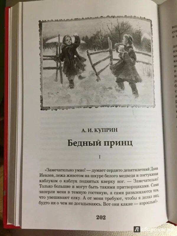 Куприн распечатать текст полностью. Куприн а. "бедный принц". Куприн бедный принц иллюстрации. Рассказ бедный принц. Бедный принц Куприн книга.