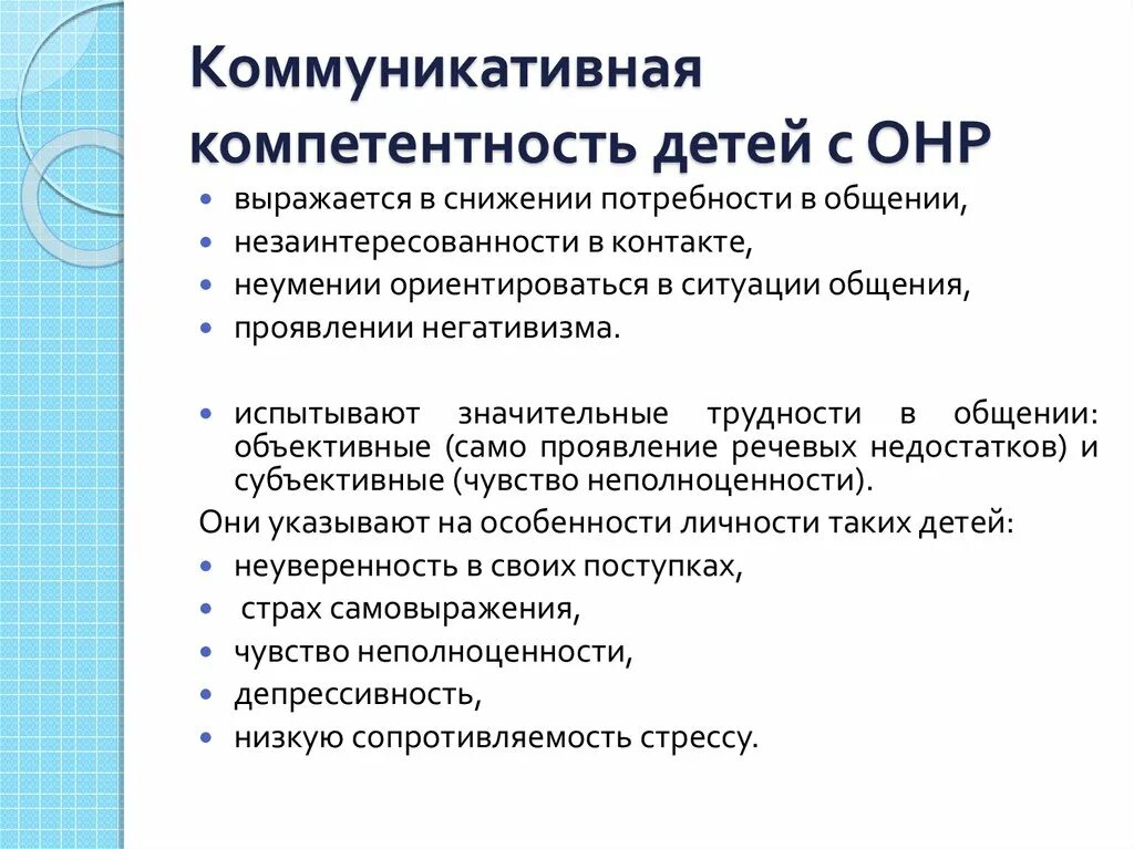 Расстройство социальной коммуникации. Коммуникативная компетентность. Совершенствование коммуникативных навыков. Коммуникационная компетентность это. Компоненты коммуникативной компетентности.