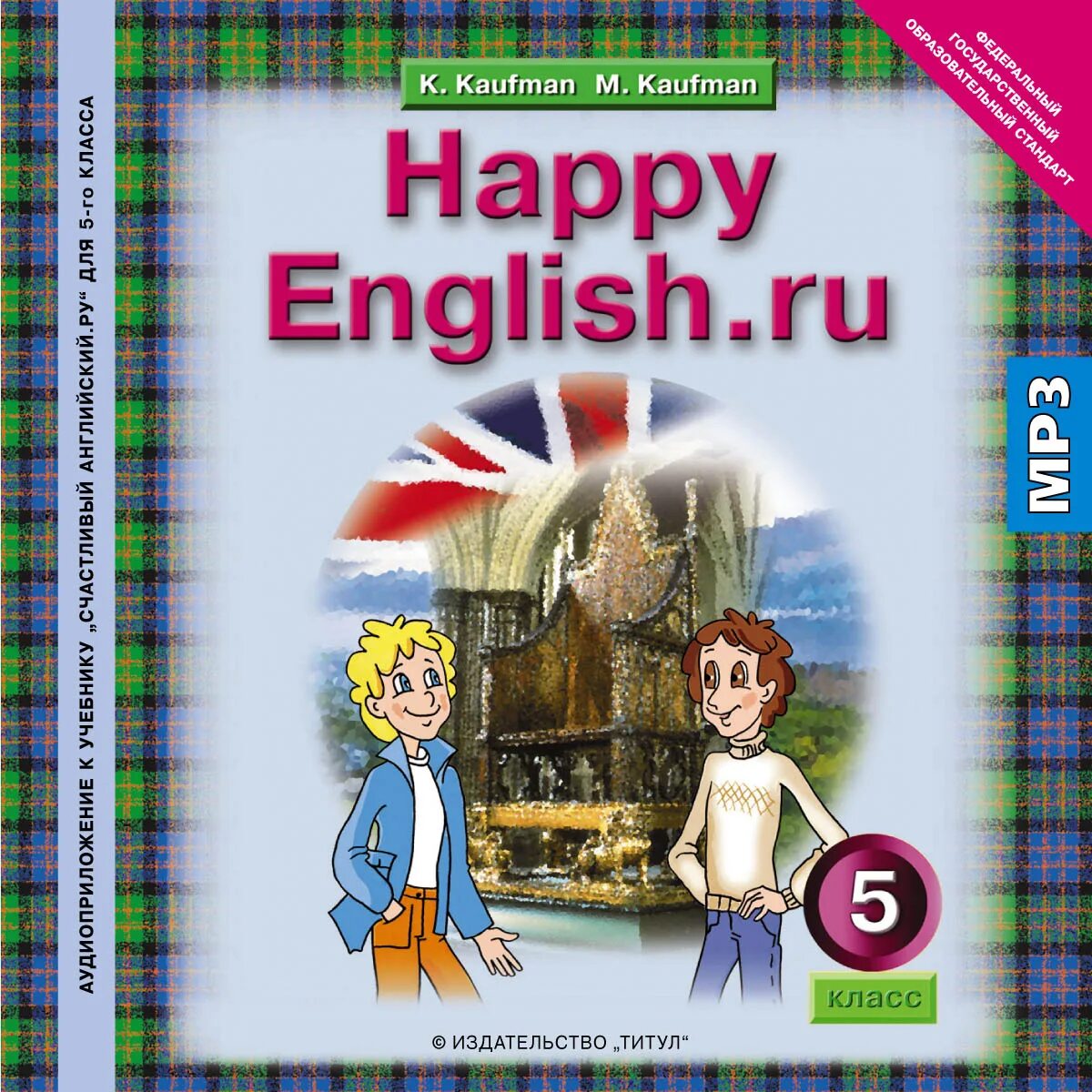 Инглиш 5 класс. Happy English учебник. Счастливый английский учебник. Учебник по английскому языку Happy English. Happy English Кауфман.