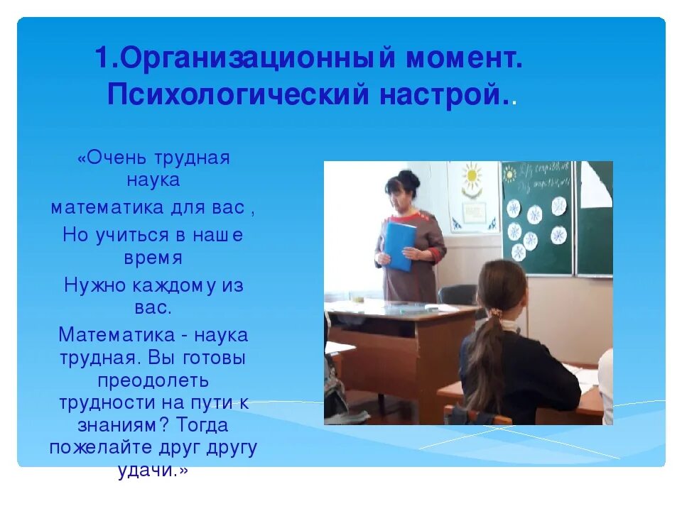 Организационный момент на уроке в школе. Организационный момент в школе. Организационный момент на уроке. Организационный момент математика. Организационный момент в начальной школе.