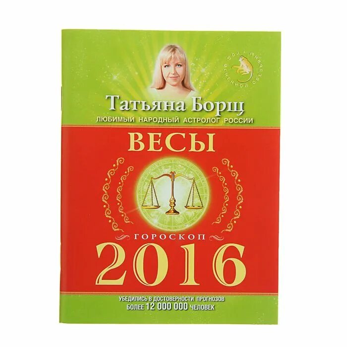 любовный гороскоп на 2023 год дева женщина. татьяна борщ астрологический календарь. от татьяны борщ гороскоп овнам. татьяна борщ гороскоп на 2023 год. гороскоп на 2022 год татьяна борщ книга.