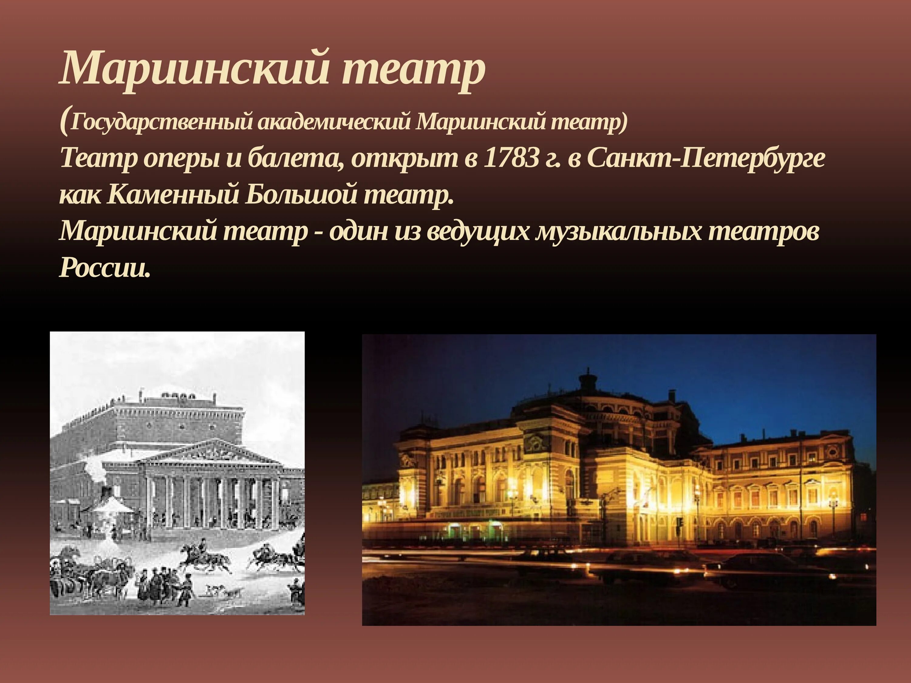 Театр оперы и балета 1 класс презентация. Мариинский театр иллюстрации Санкт-Петербурга. Мариинский театр Санкт-Петербург 19 век. Мариинский театр Питер 1783. Мариинский театр оперы и балета Санкт-Петербург.