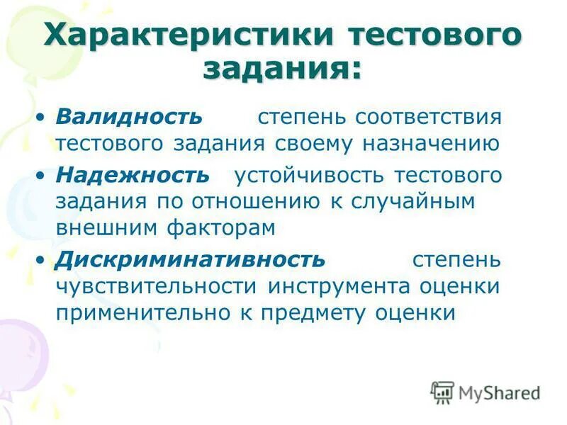 анализ тестирования пример. классификация тестов по целям использования. дискриминативность тестовых заданий. поведенческие параметры. дискриминативность тестовых заданий.