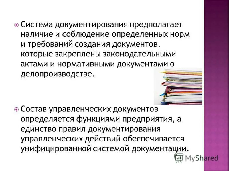 Информация предполагает наличие. Состав управленческих документов определяется. Состав управленческой документации определяется. Управленческие документы.