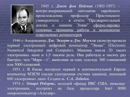 Фон нейман что сделал