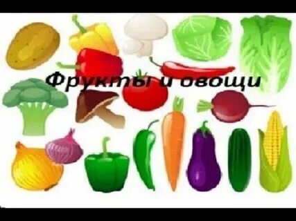 Овощи видео для детей развивающие