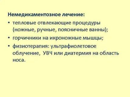 Отвлекающие процедуры