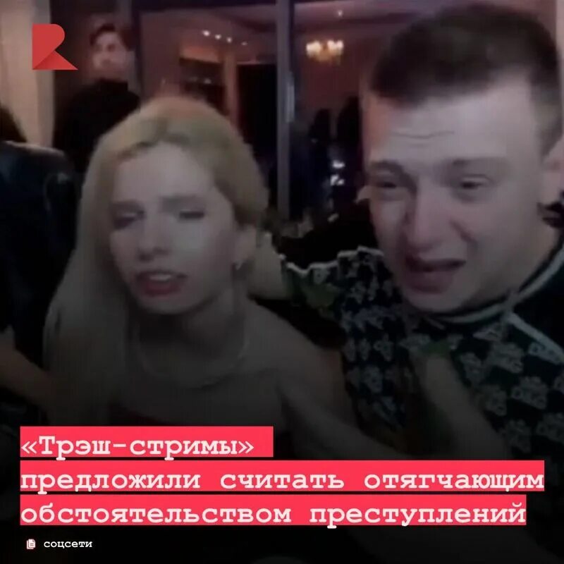 в госдуме хотят запретить трэш стримы. трэш стримеры из ярославля. блоггер стас решетников reeflay. стример mellstroy. юрий душечкин треш стрим.