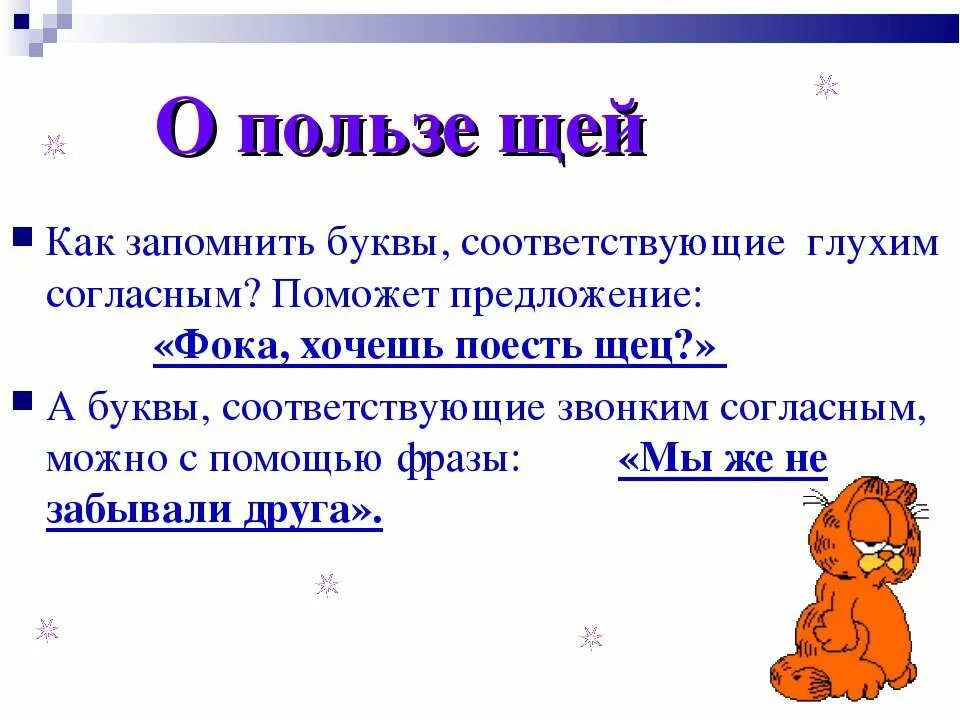 Фока поешь щец. Фока хочешь щец. хочешь поесть щец. фока хочешь поесть щец правило. степка фец хочешь щец.