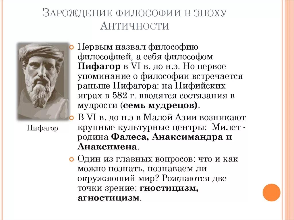 Философия древних времен. Зарождение философии. Зарождение античной философии. Философия первое упоминание. Античная философия век.