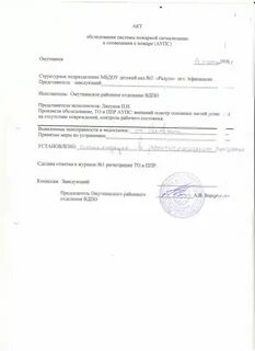 Испытания системы пожарной сигнализации