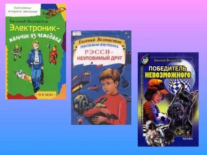 Урок литературного чтения 4 класс приключения электроника