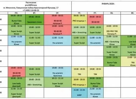 Фитнес хаус шаврова расписание