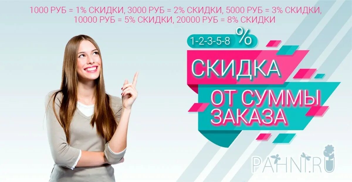 Получить со скидкой