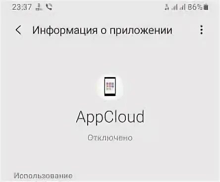 App cloud что это за программа. Appcloud нужна ли она на телефоне. Appcloud нужна ли она на телефоне. App cloud samsung. Appcloud нужна ли она на телефоне.