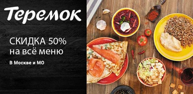 Теремок меню москва. Теремок меню. теремок кафе меню. теремок обеды. теремок кафе москва.