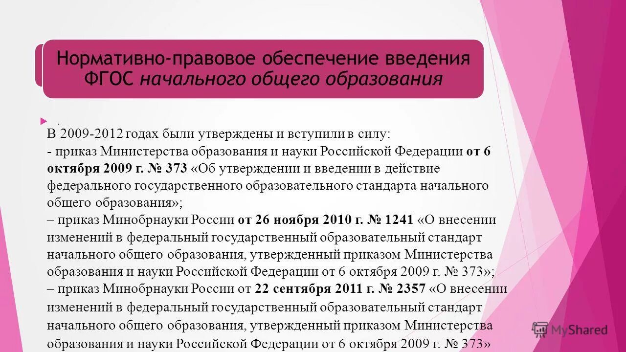 Проблемы регионального образования