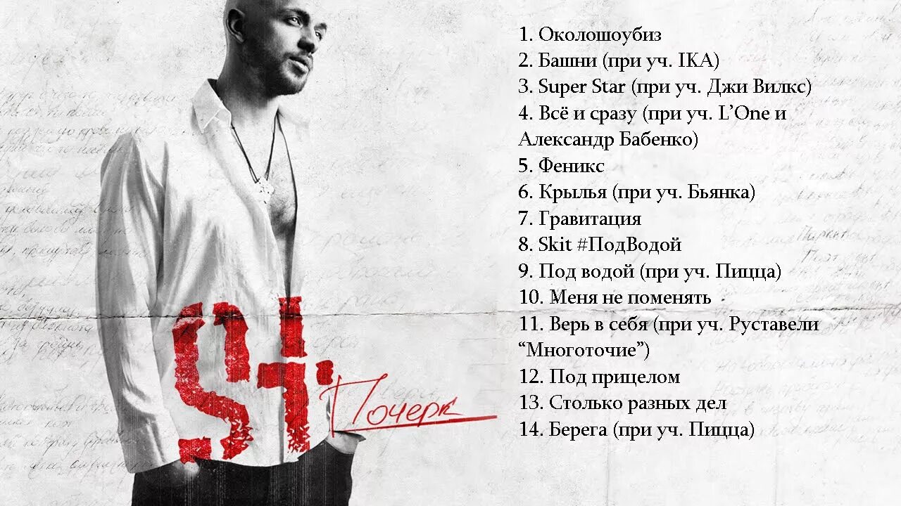 Альбом почерк. St &quot;почерк&quot;. st &quot;st: почерк (cd)&quot;. ностальжи джи вилкс. столько разных дел st картинка.