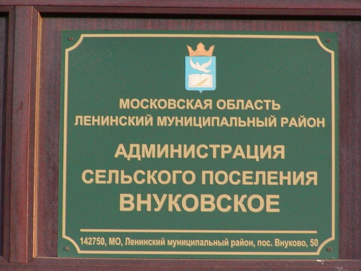 Муниципальное учреждение администрации сельского поселения. Табличка администрация поселения. Вывеска на администрацию сельского поселения. Табличка администрация сельского поселения. Табличка администрация района.