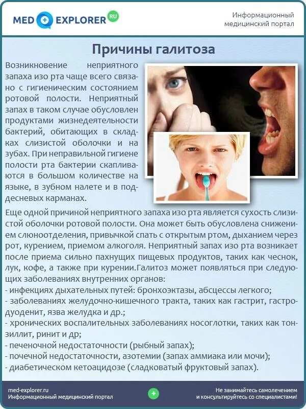 Почему пахнет изо рта что делать. Запах изза РТВ причинф. Причтнв запаха изо РТП.