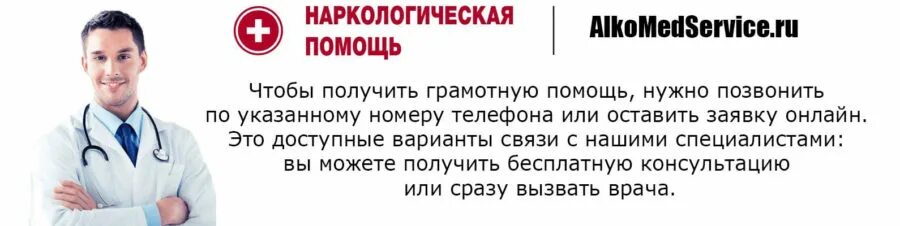 Наркология вывод из запоя королев. Нарколог на дом вывод из запоя. Доктор нарколог вывод из запоя на дому. Нарколог врач что делает.