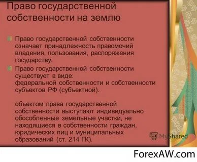 Право муниципальной собственности на земельные участки