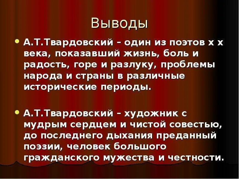 Творчество а т Твардовского. Твардовский презентация вывод. Твардовский биография и творчество. Периоды творчества Твардовского.