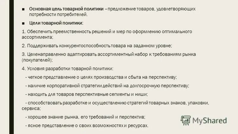Политика предложение. Экономическое предложение. Политика предложение. Политика предложение. Политика предложения предполагает.